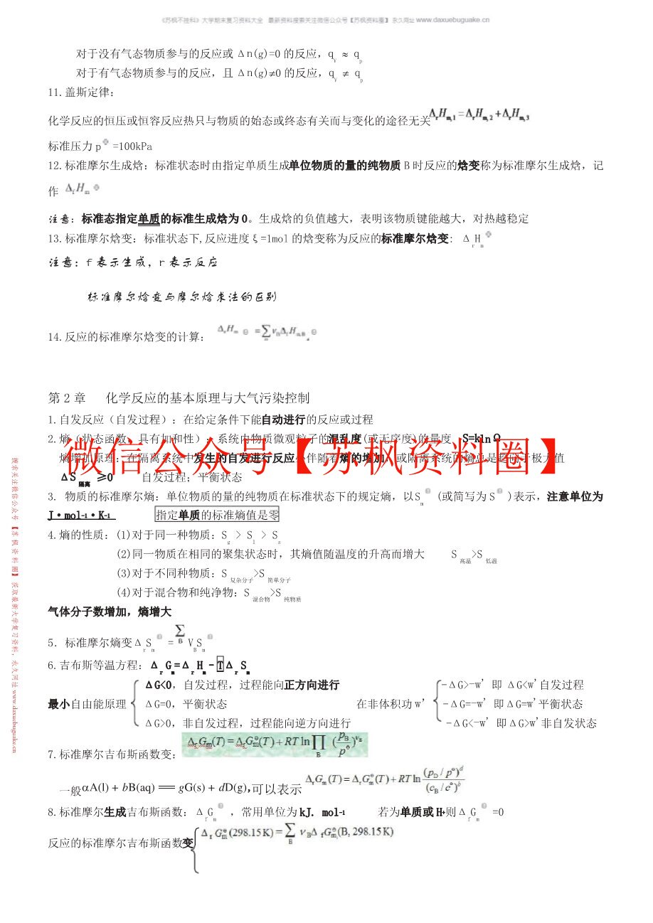 普通化学原理